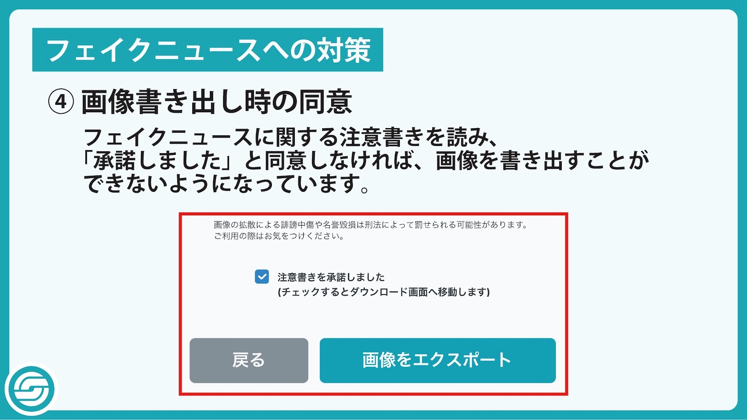 フェイクニュースへの対策3